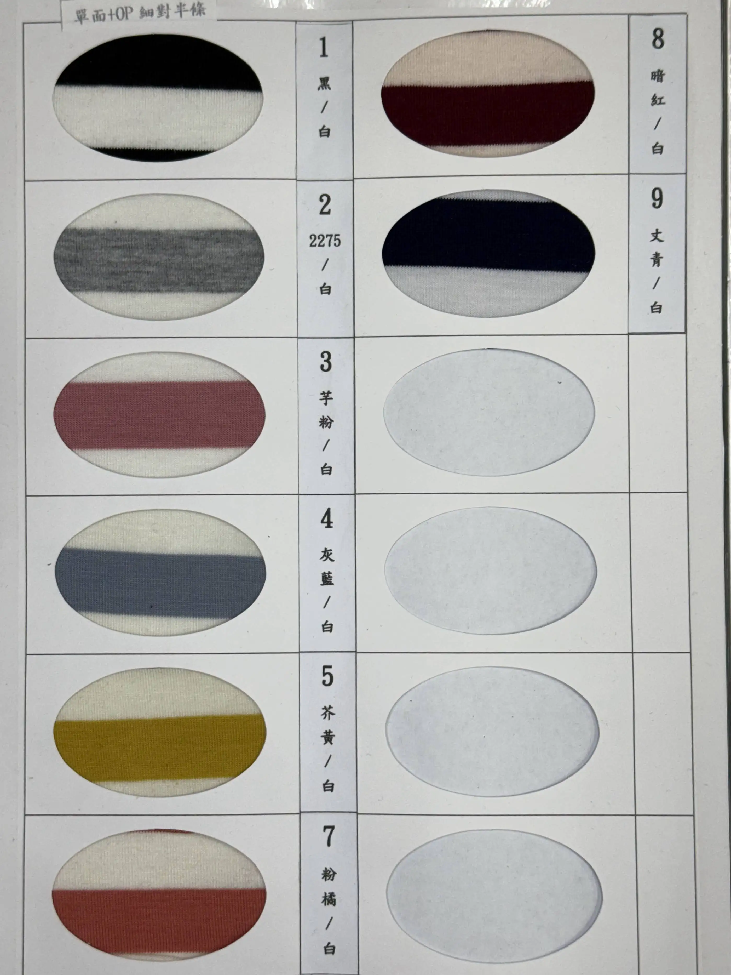 四面彈力條子 - 布料細節展示圖 9